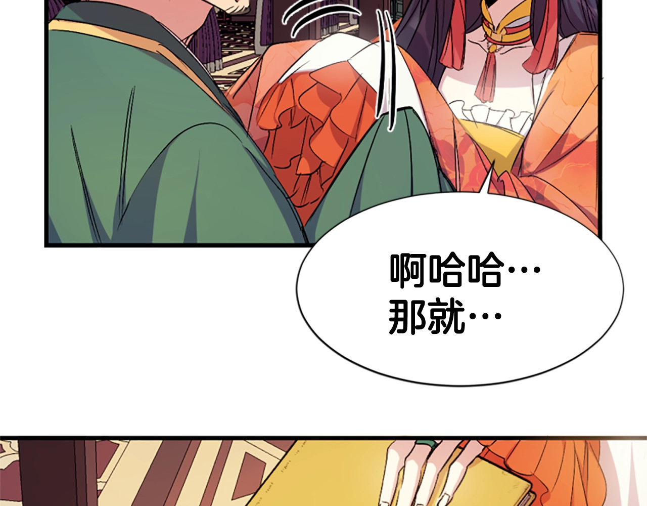 唯有套路得帝心 第5话 想被陛下抓住~ 第7页