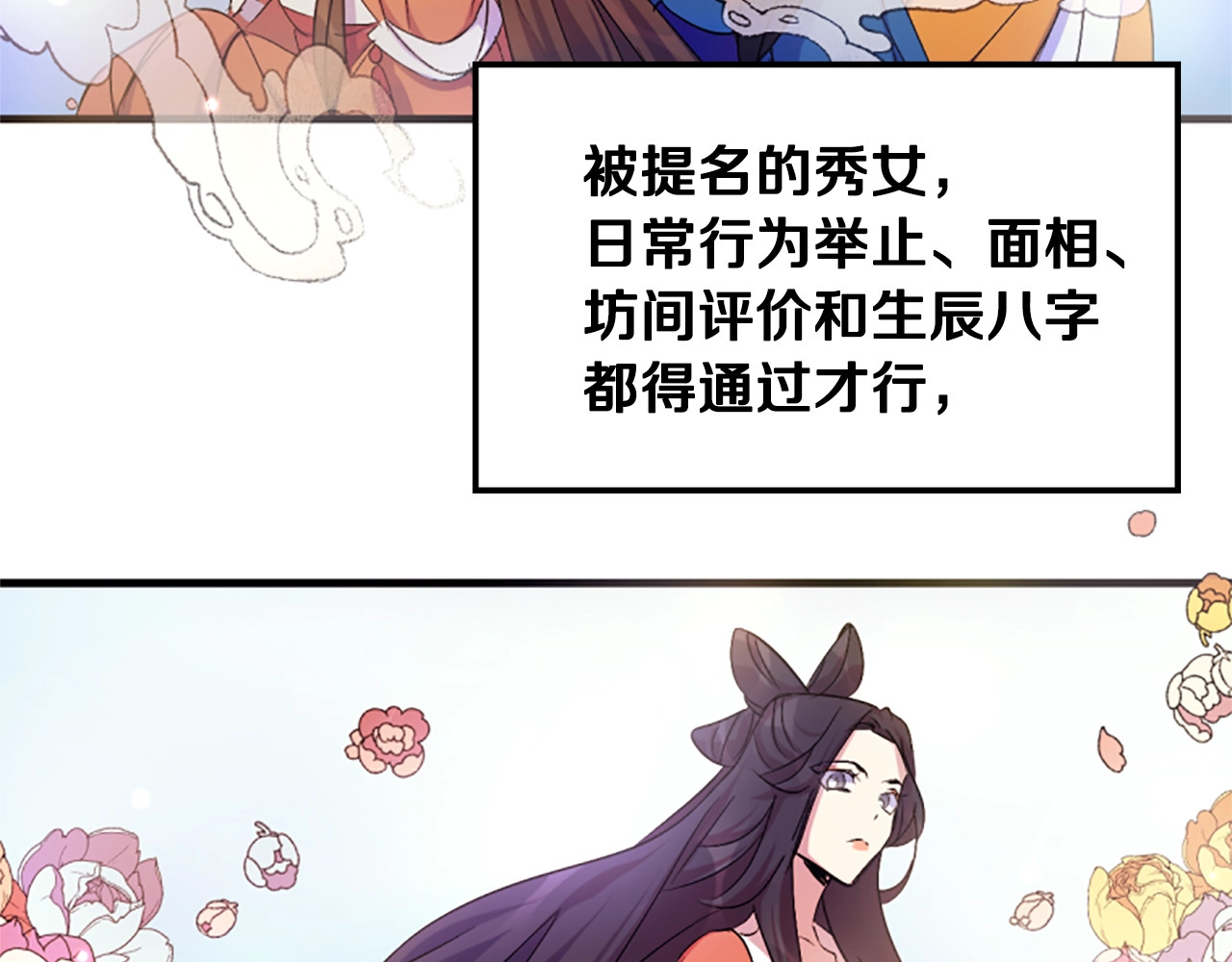 唯有套路得帝心 第5话 想被陛下抓住~ 第85页
