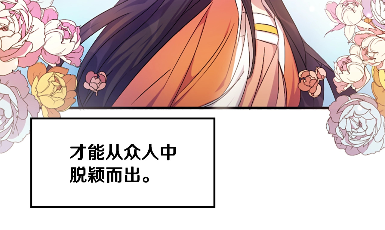 唯有套路得帝心 第5话 想被陛下抓住~ 第86页