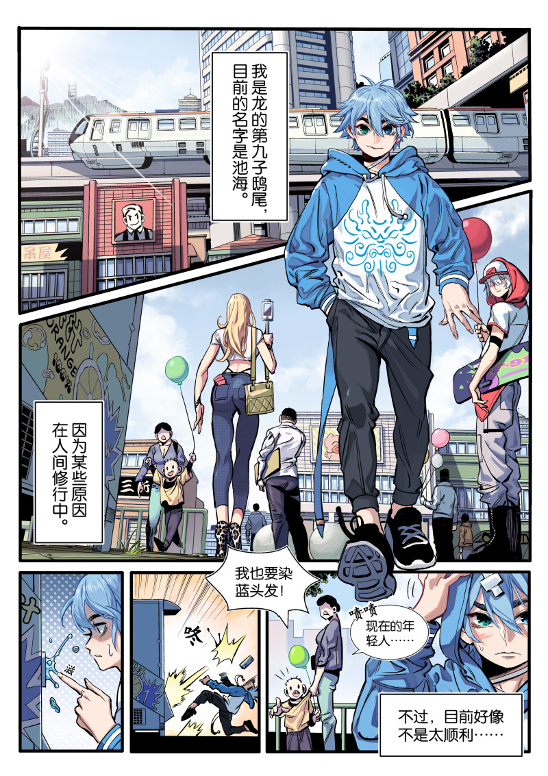 逐火战记 第2页