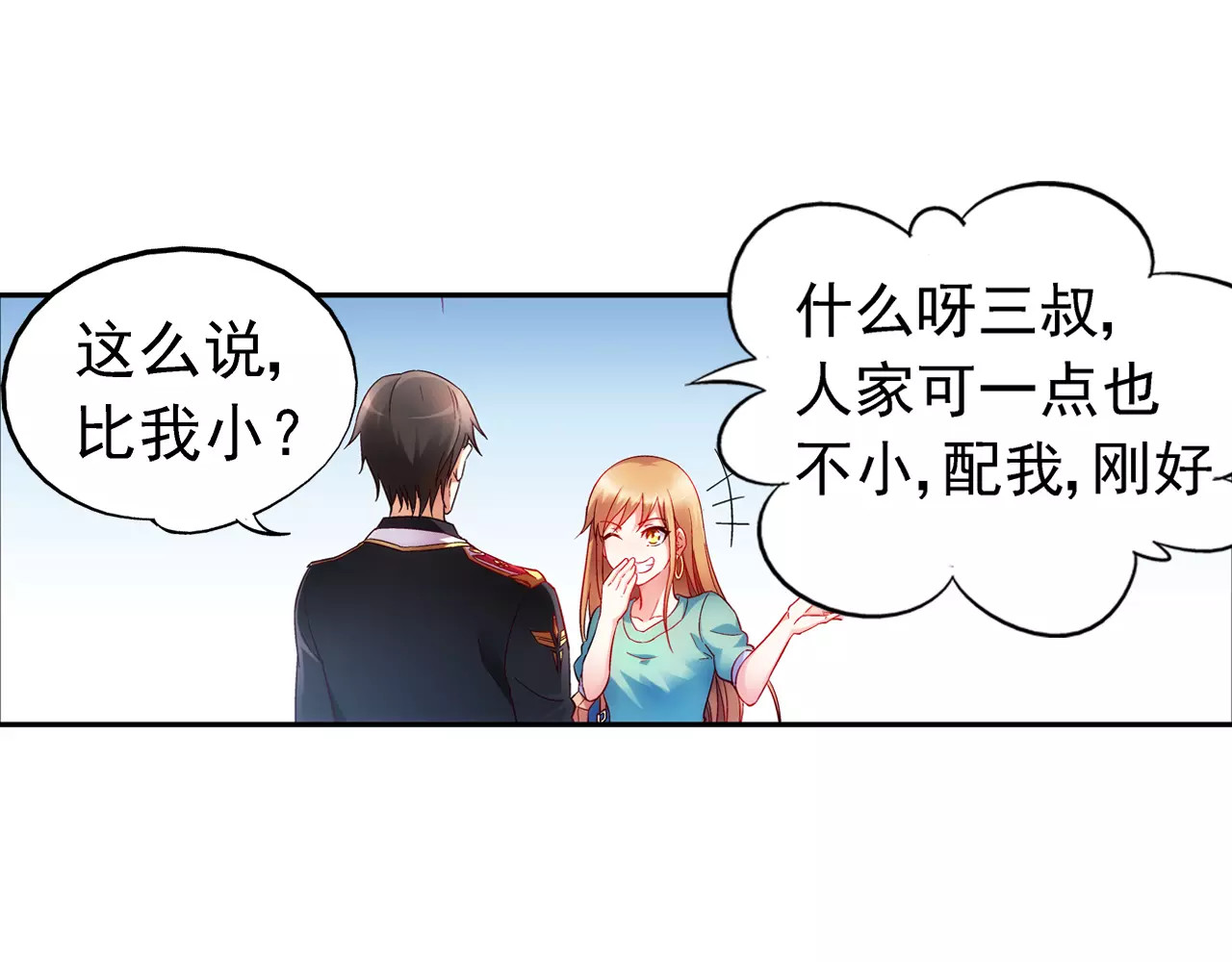蛮妻有毒，腹黑大叔宠上天 第3话 第27页