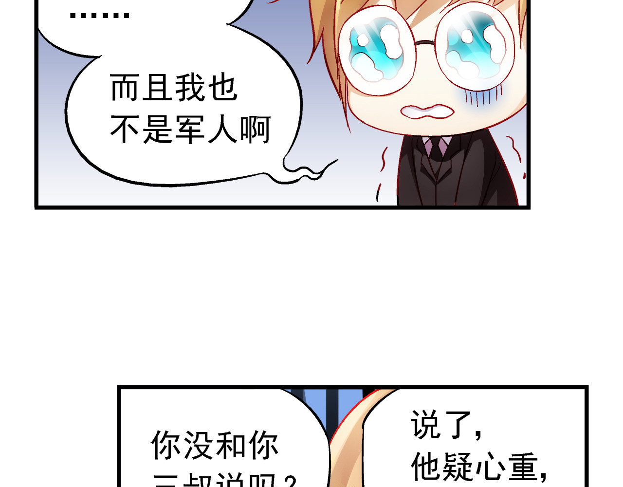 蛮妻有毒，腹黑大叔宠上天 第4话 第23页