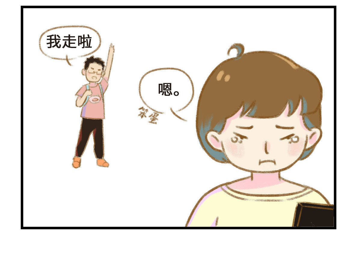 七年之痒痒挠 没有人比我更懂异地恋（下） 第23页