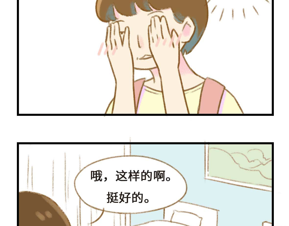 七年之痒痒挠 没有人比我更懂异地恋（下） 第4页