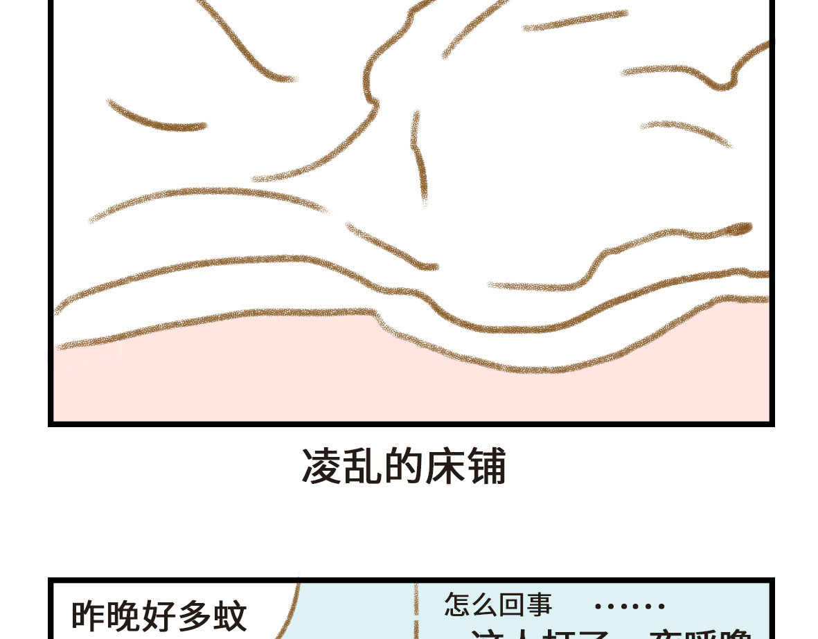 七年之痒痒挠 没有人比我更懂异地恋（下） 第10页