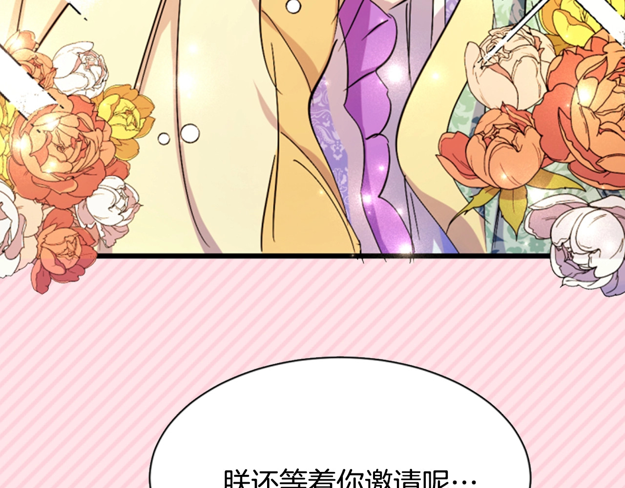 唯有套路得帝心 序章 搞定傲娇皇帝 第13页