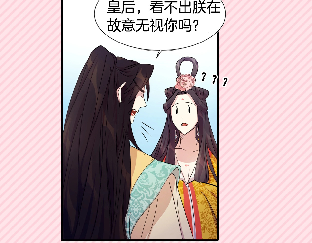 唯有套路得帝心 序章 搞定傲娇皇帝 第16页