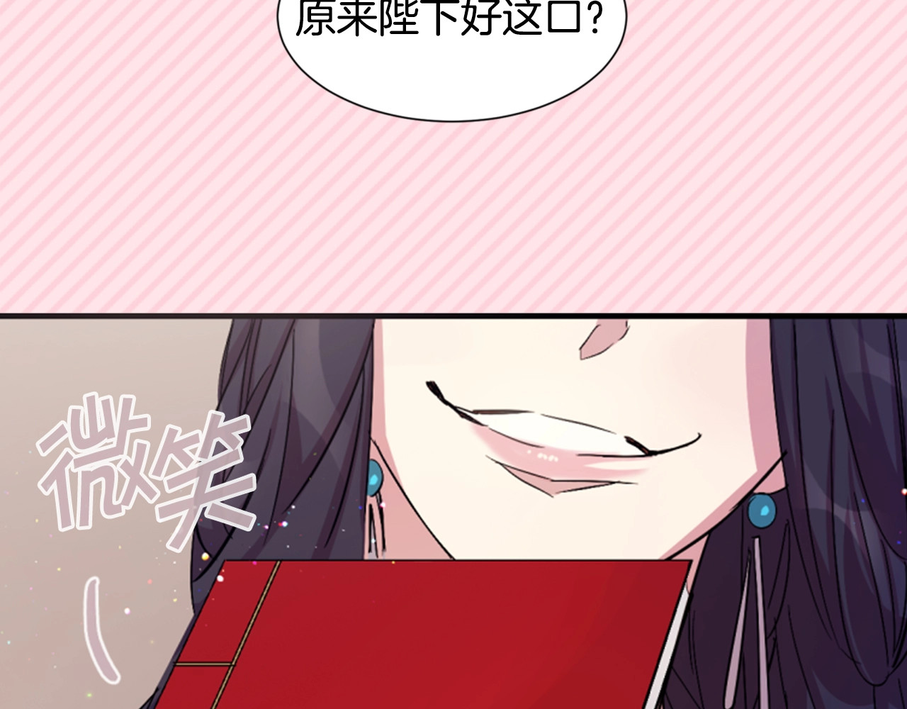 唯有套路得帝心 序章 搞定傲娇皇帝 第18页