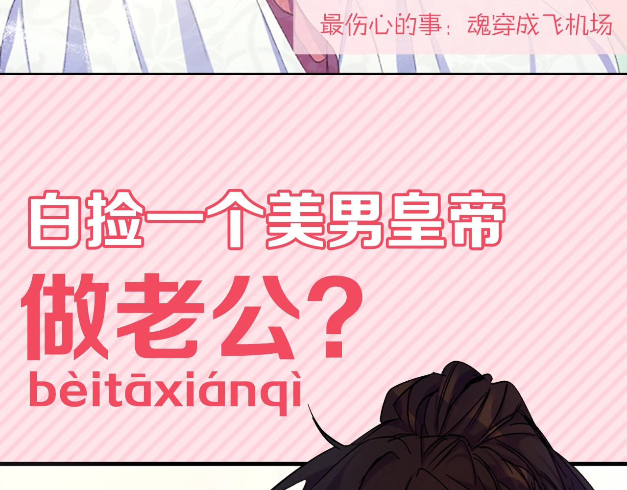 唯有套路得帝心 第3页