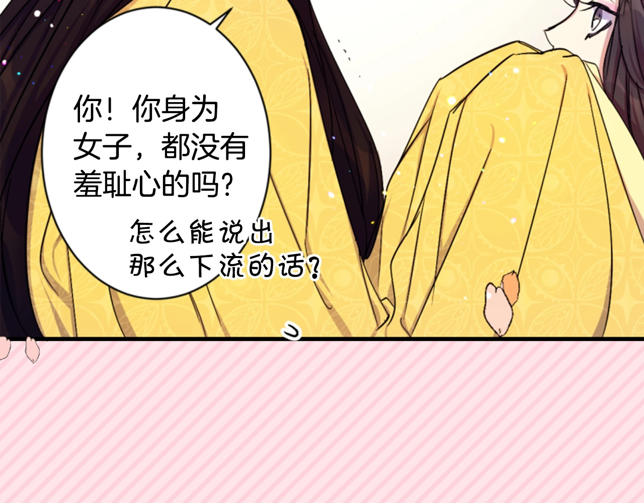 唯有套路得帝心 序章 搞定傲娇皇帝 第22页