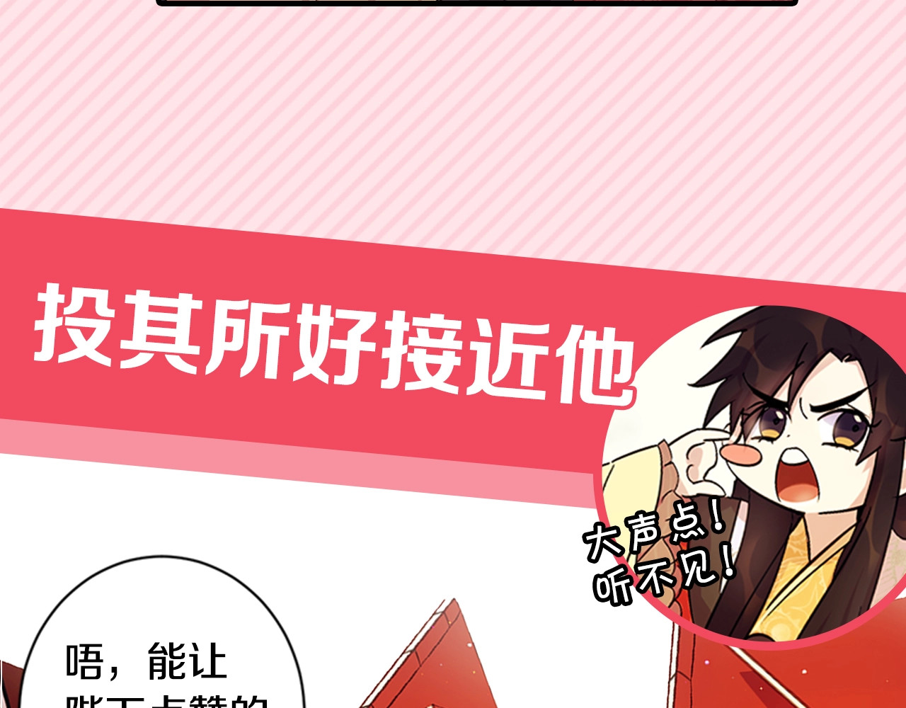 唯有套路得帝心 序章 搞定傲娇皇帝 第27页