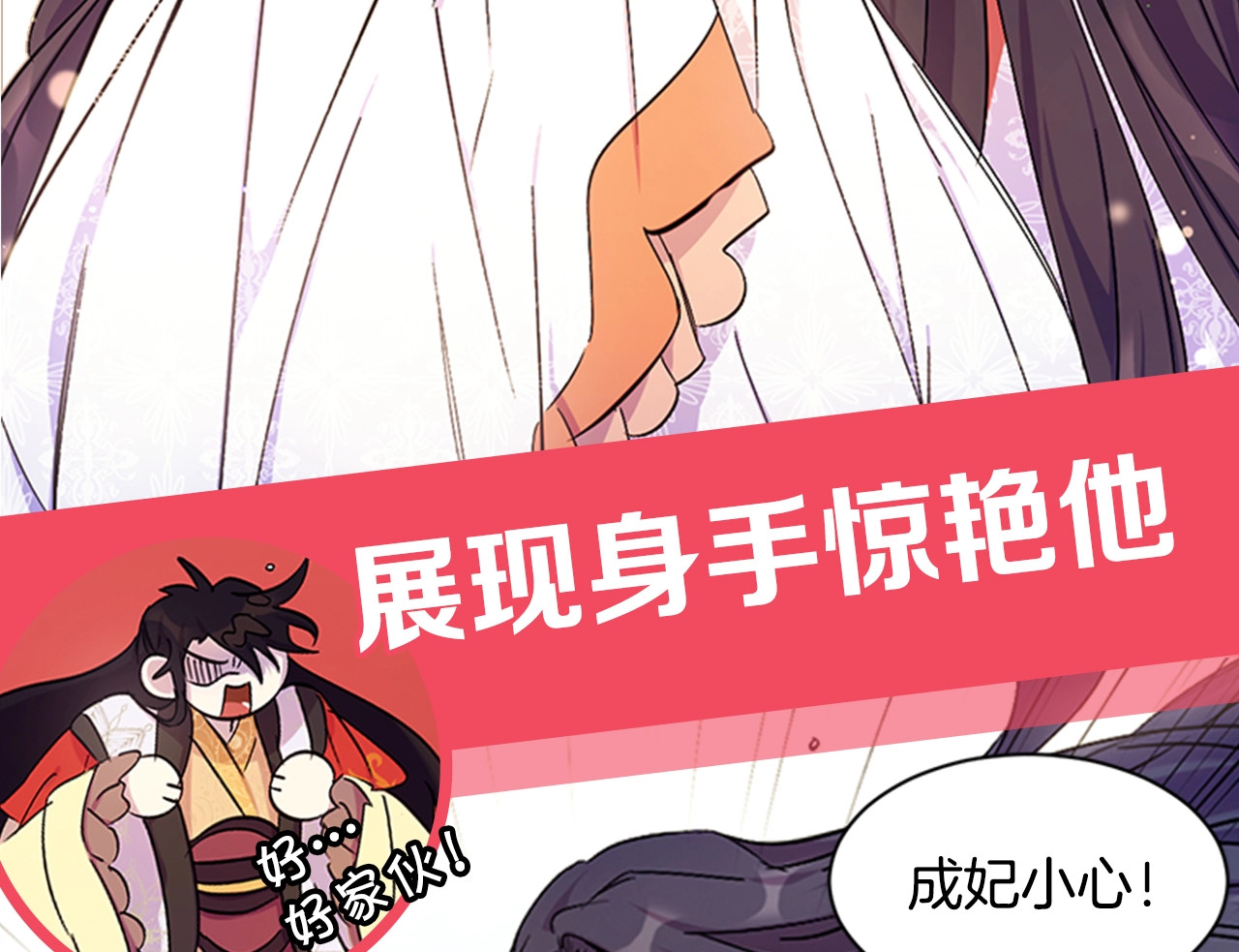 唯有套路得帝心 序章 搞定傲娇皇帝 第29页