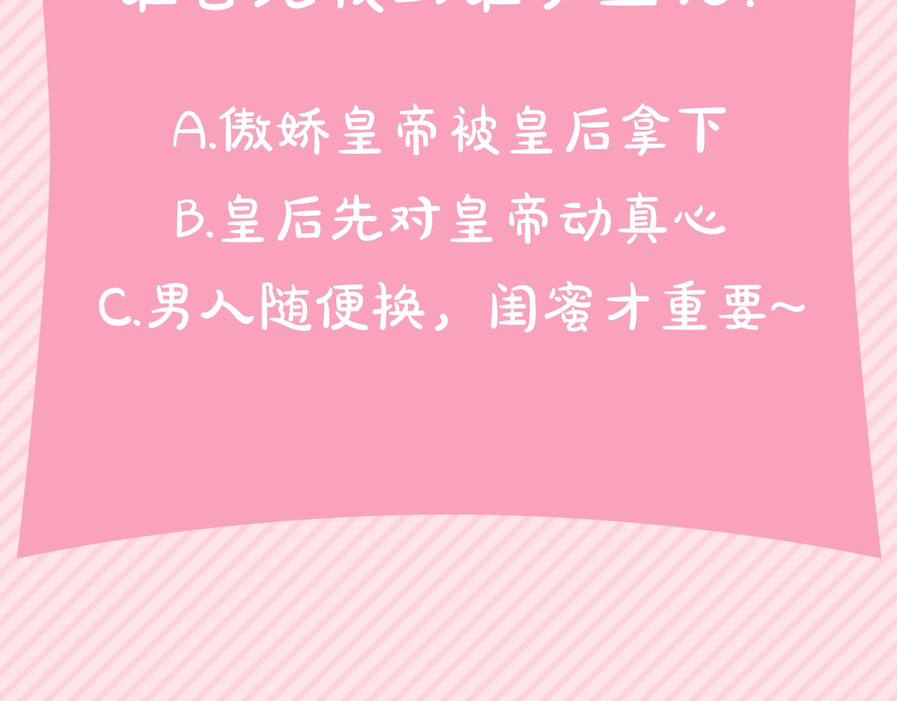 唯有套路得帝心 序章 搞定傲娇皇帝 第43页