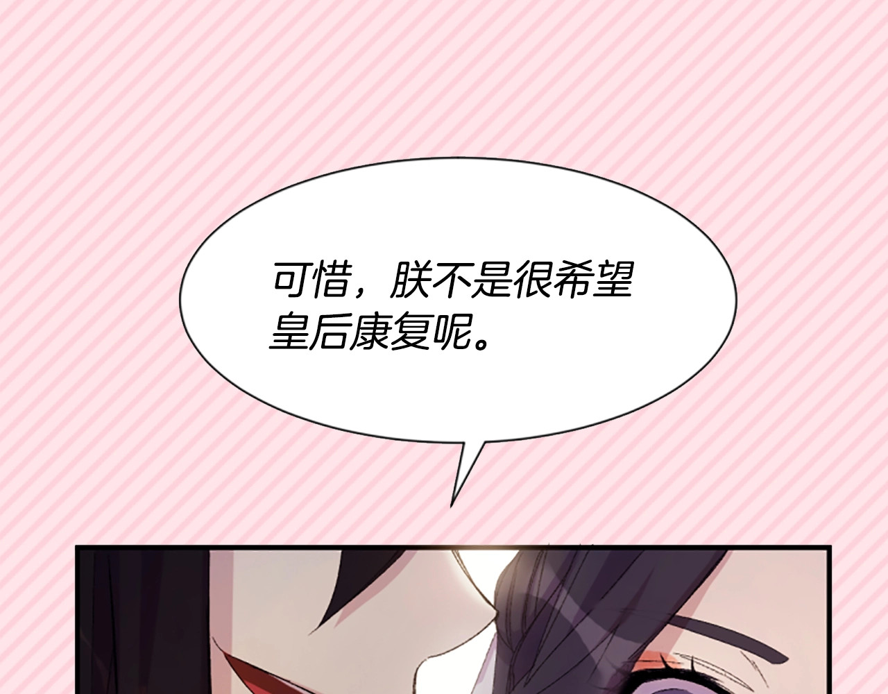 唯有套路得帝心 第6页
