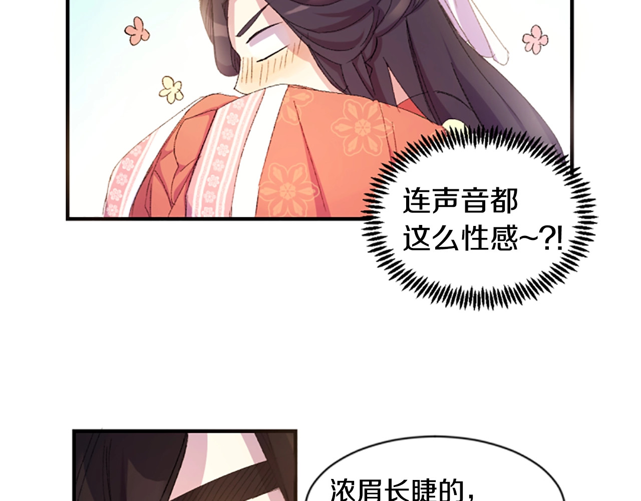 唯有套路得帝心 第1话 陛下你是我的菜 第102页