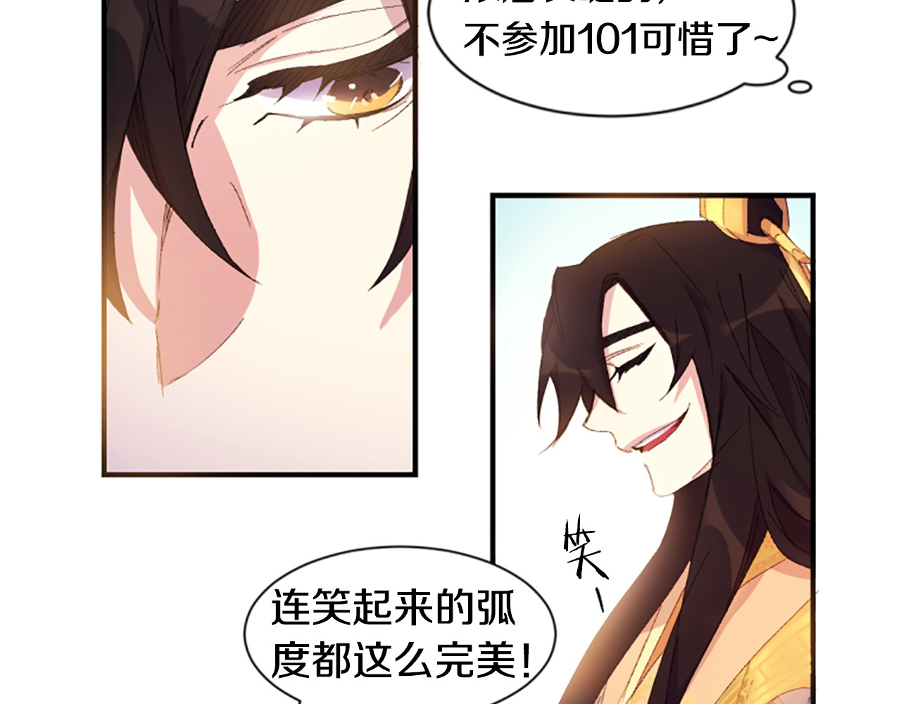 唯有套路得帝心 第1话 陛下你是我的菜 第103页