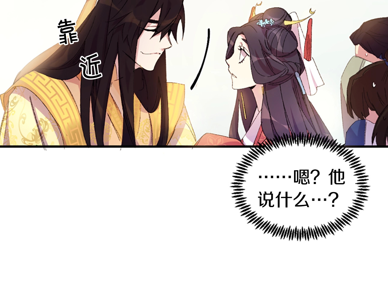 唯有套路得帝心 第1话 陛下你是我的菜 第106页