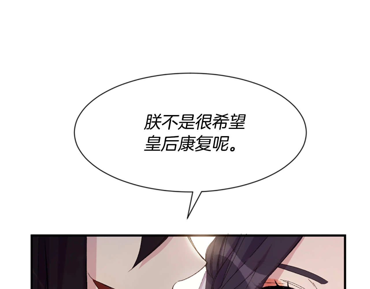 唯有套路得帝心 第1话 陛下你是我的菜 第107页