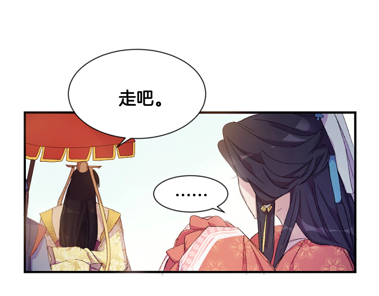 唯有套路得帝心 第1话 陛下你是我的菜 第111页