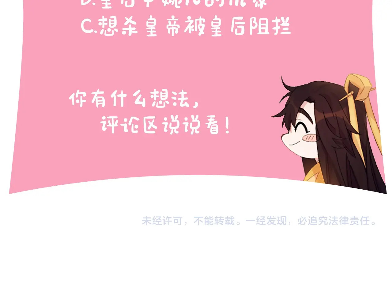 唯有套路得帝心 第1话 陛下你是我的菜 第117页