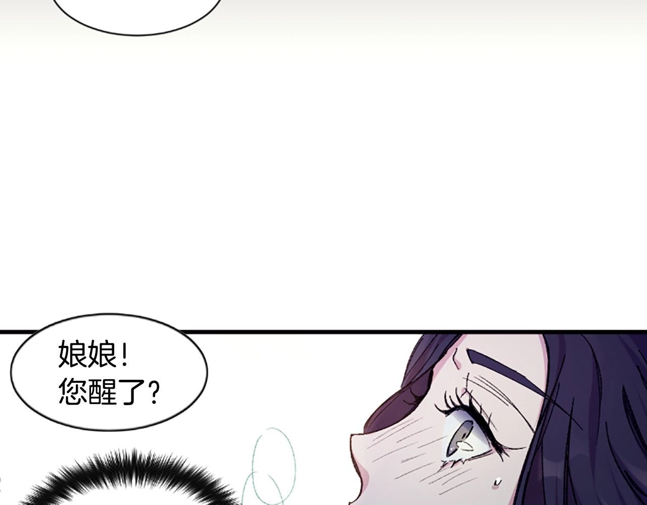 唯有套路得帝心 第1话 陛下你是我的菜 第13页
