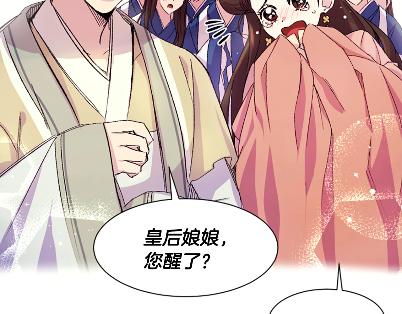 唯有套路得帝心 第1话 陛下你是我的菜 第15页