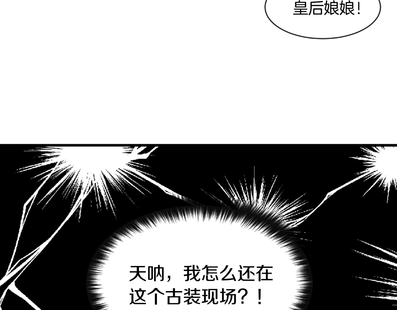 唯有套路得帝心 第1话 陛下你是我的菜 第16页