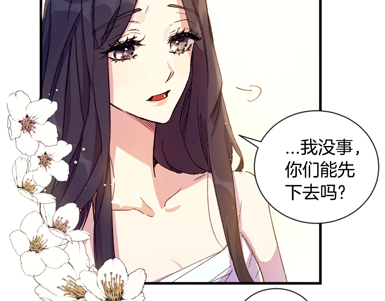 唯有套路得帝心 第1话 陛下你是我的菜 第18页
