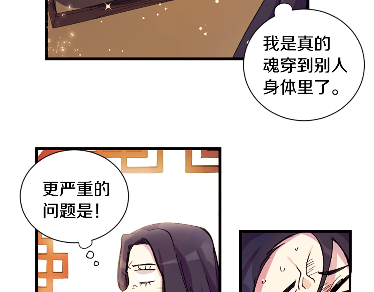 唯有套路得帝心 第1话 陛下你是我的菜 第24页