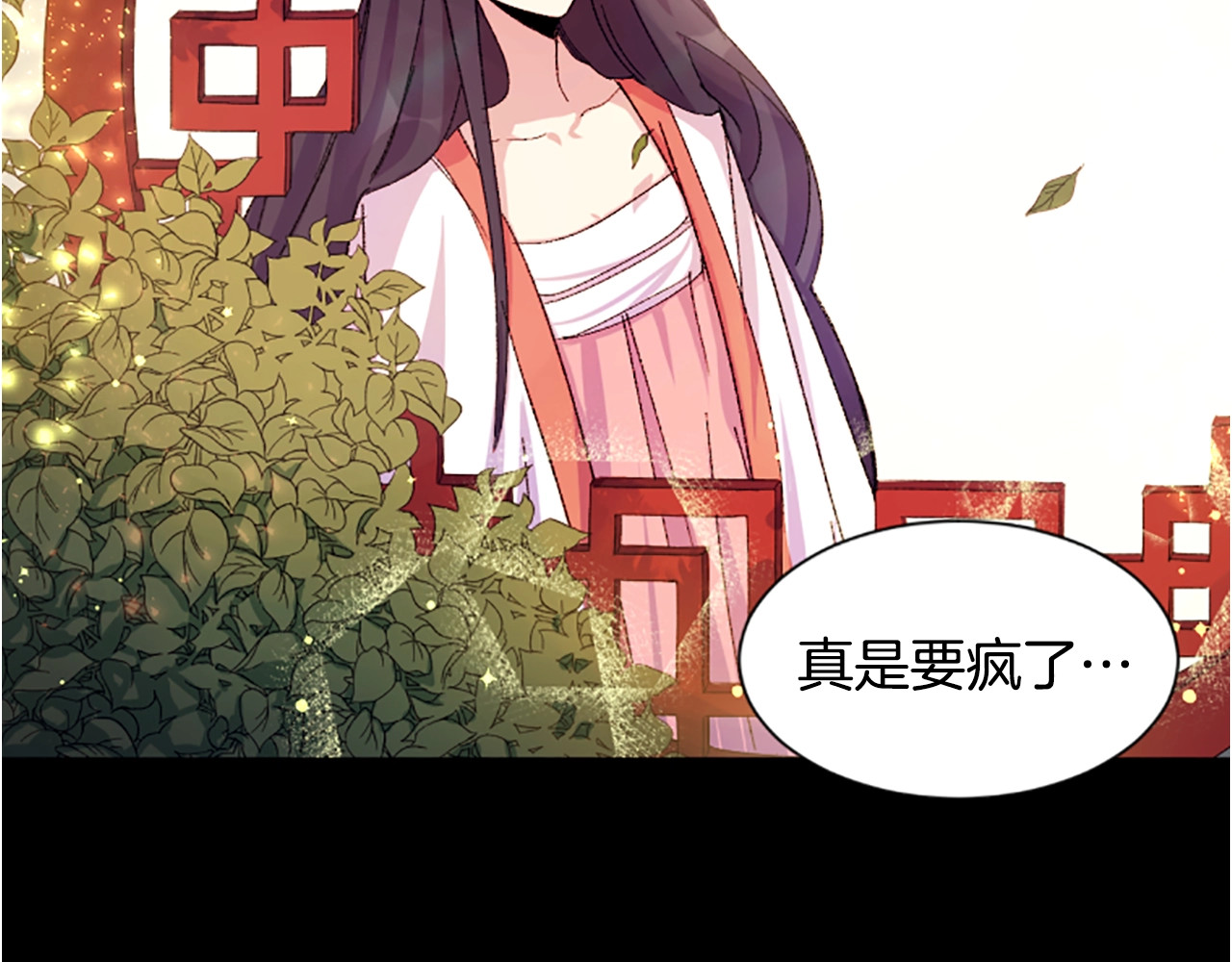 唯有套路得帝心 第1话 陛下你是我的菜 第27页