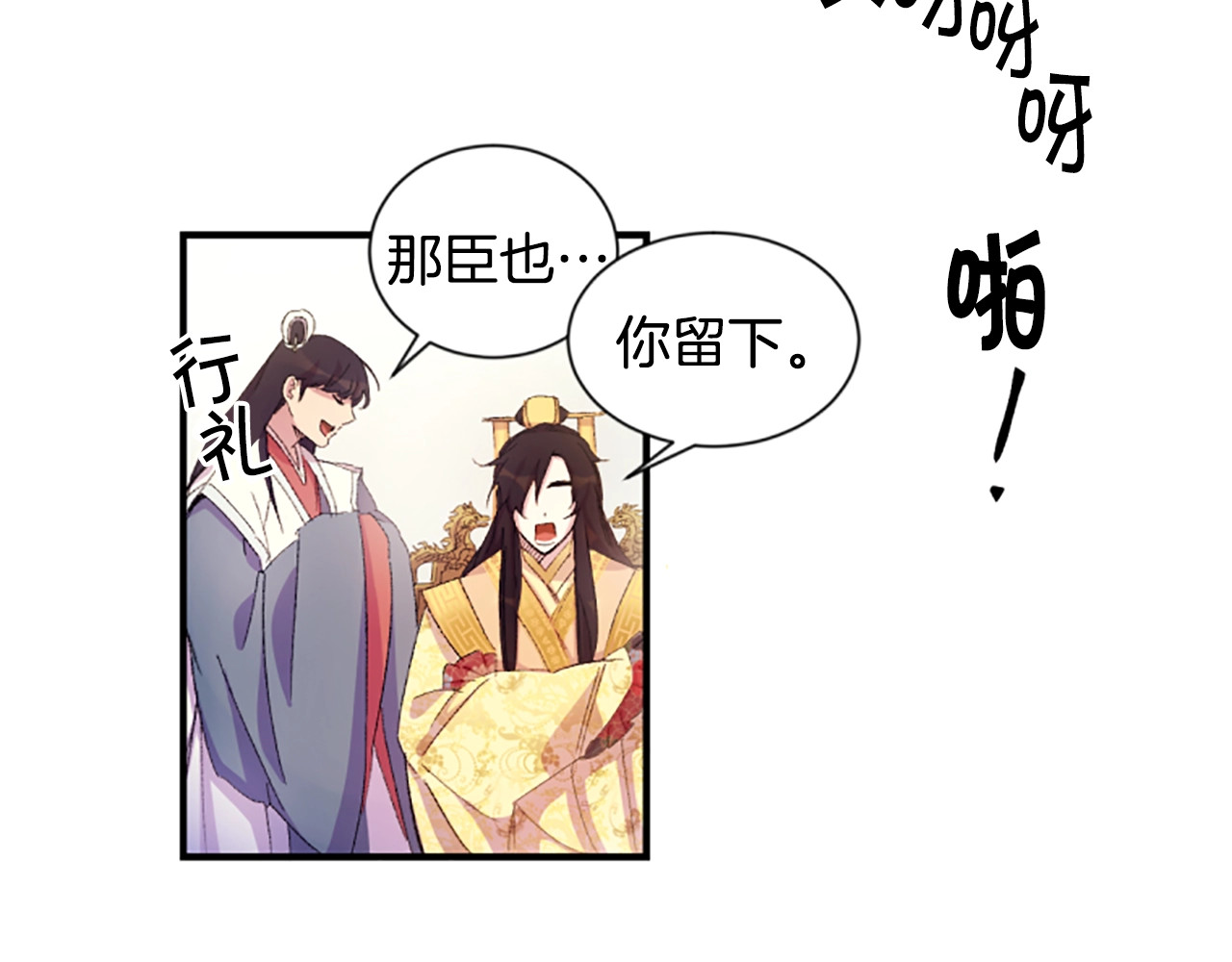 唯有套路得帝心 第1话 陛下你是我的菜 第40页