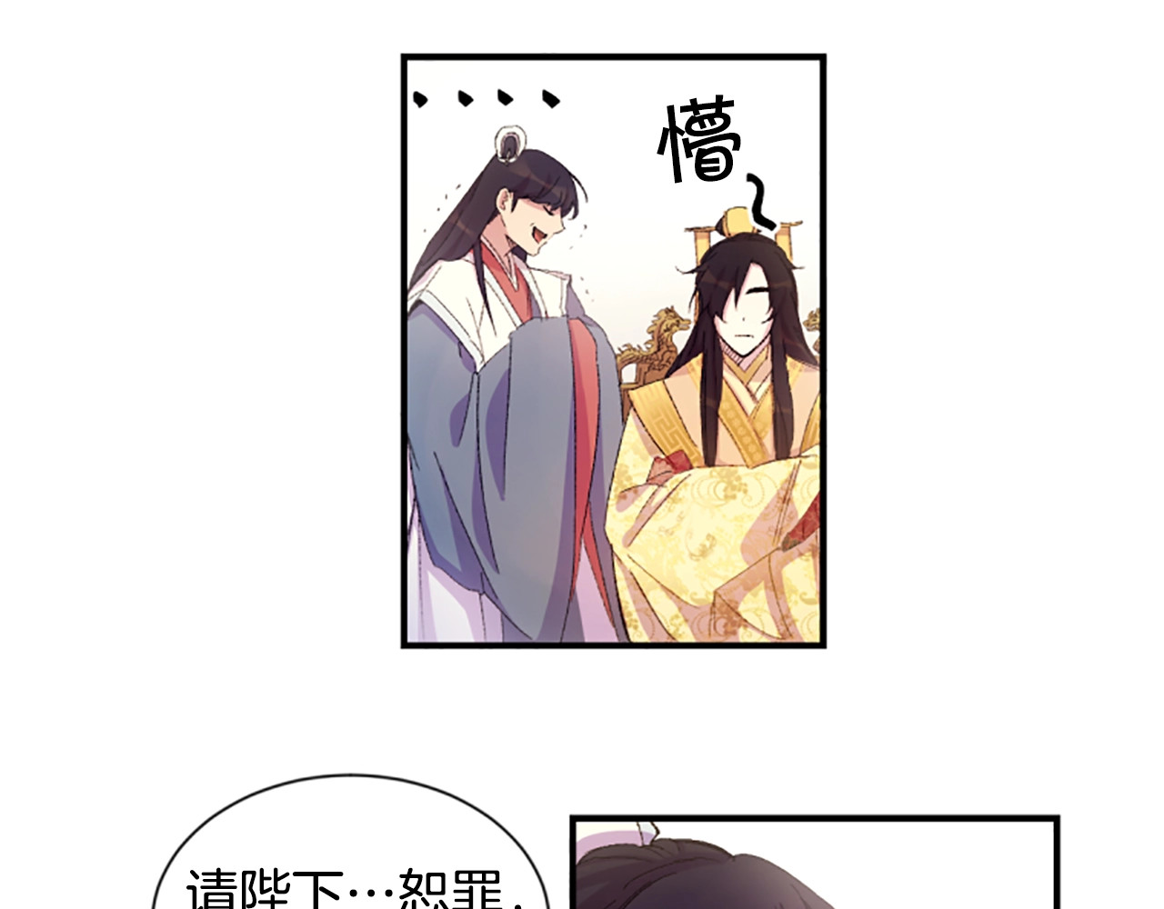 唯有套路得帝心 第1话 陛下你是我的菜 第41页