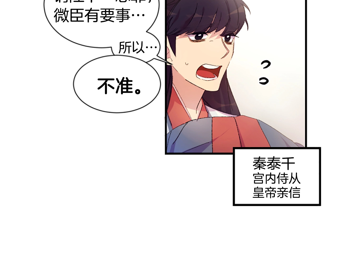 唯有套路得帝心 第1话 陛下你是我的菜 第42页