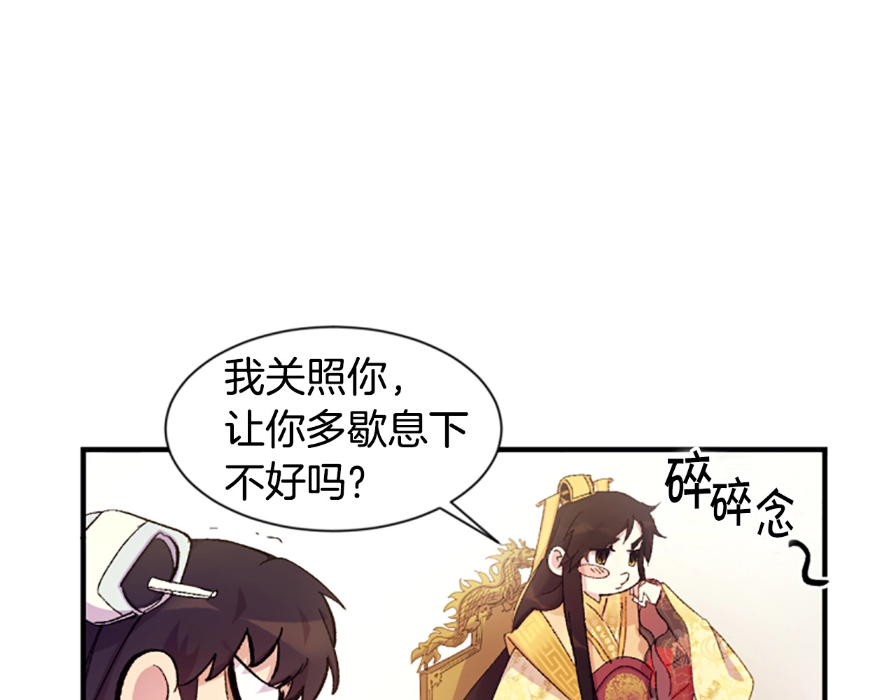 唯有套路得帝心 第1话 陛下你是我的菜 第43页