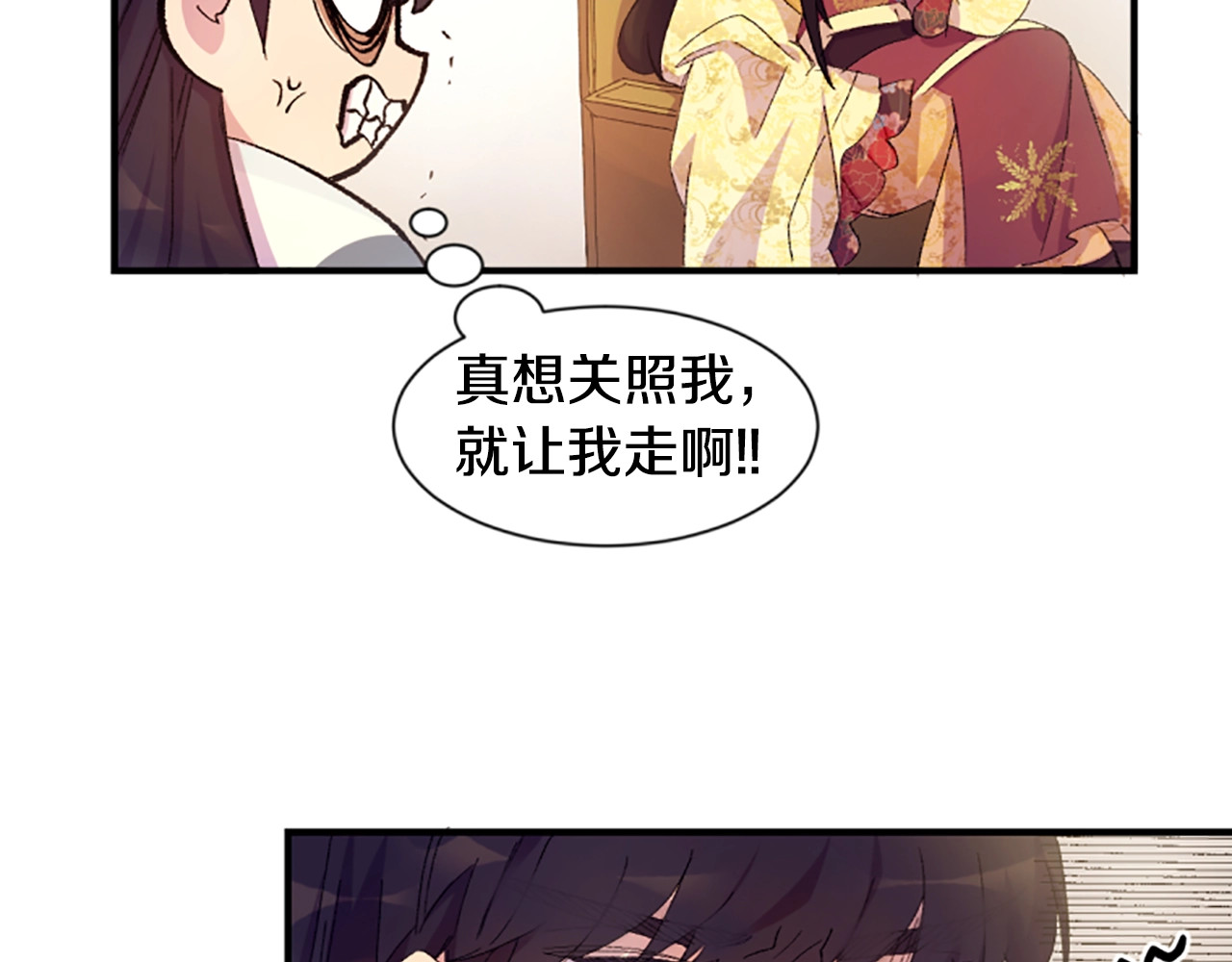 唯有套路得帝心 第1话 陛下你是我的菜 第44页