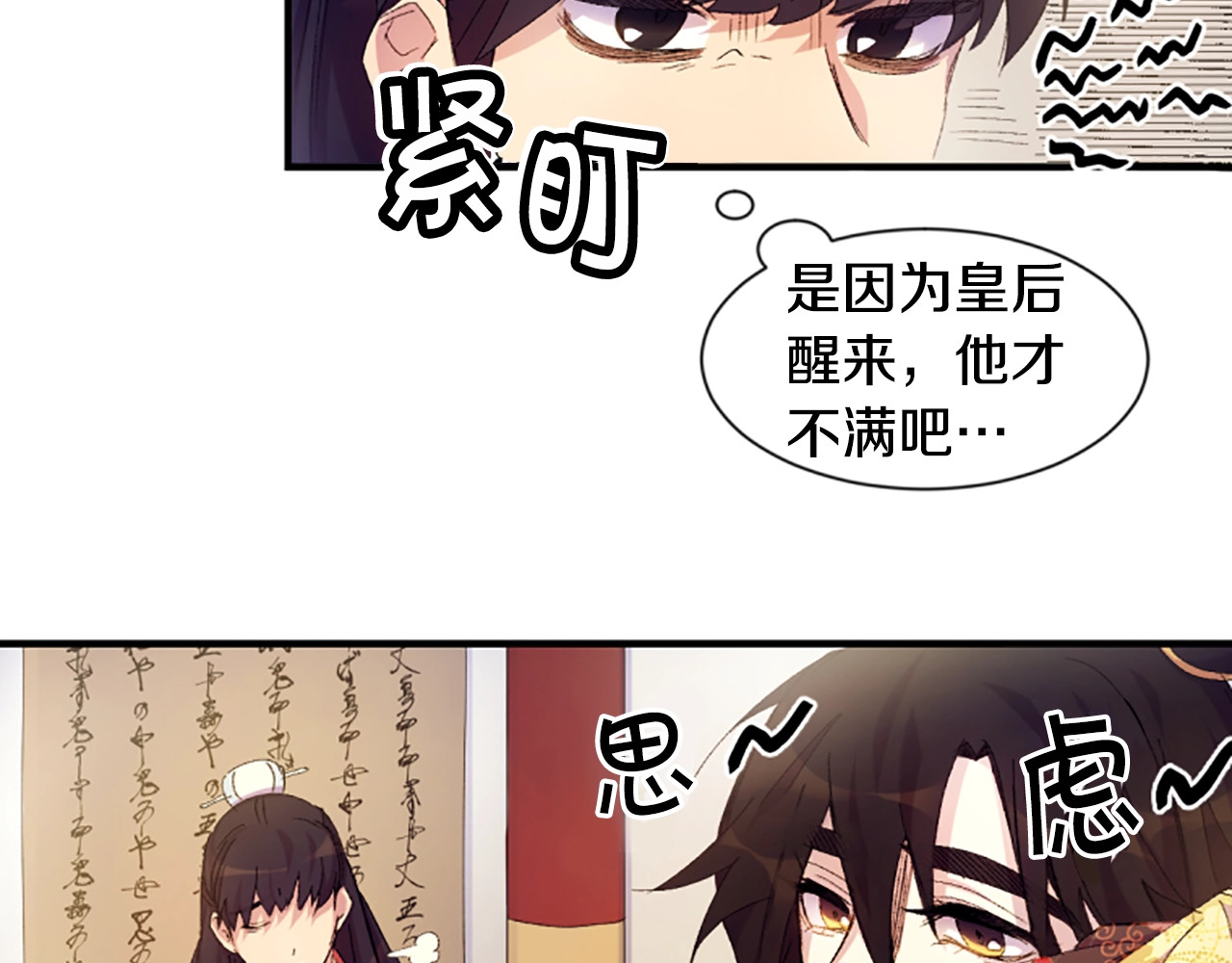 唯有套路得帝心 第1话 陛下你是我的菜 第45页