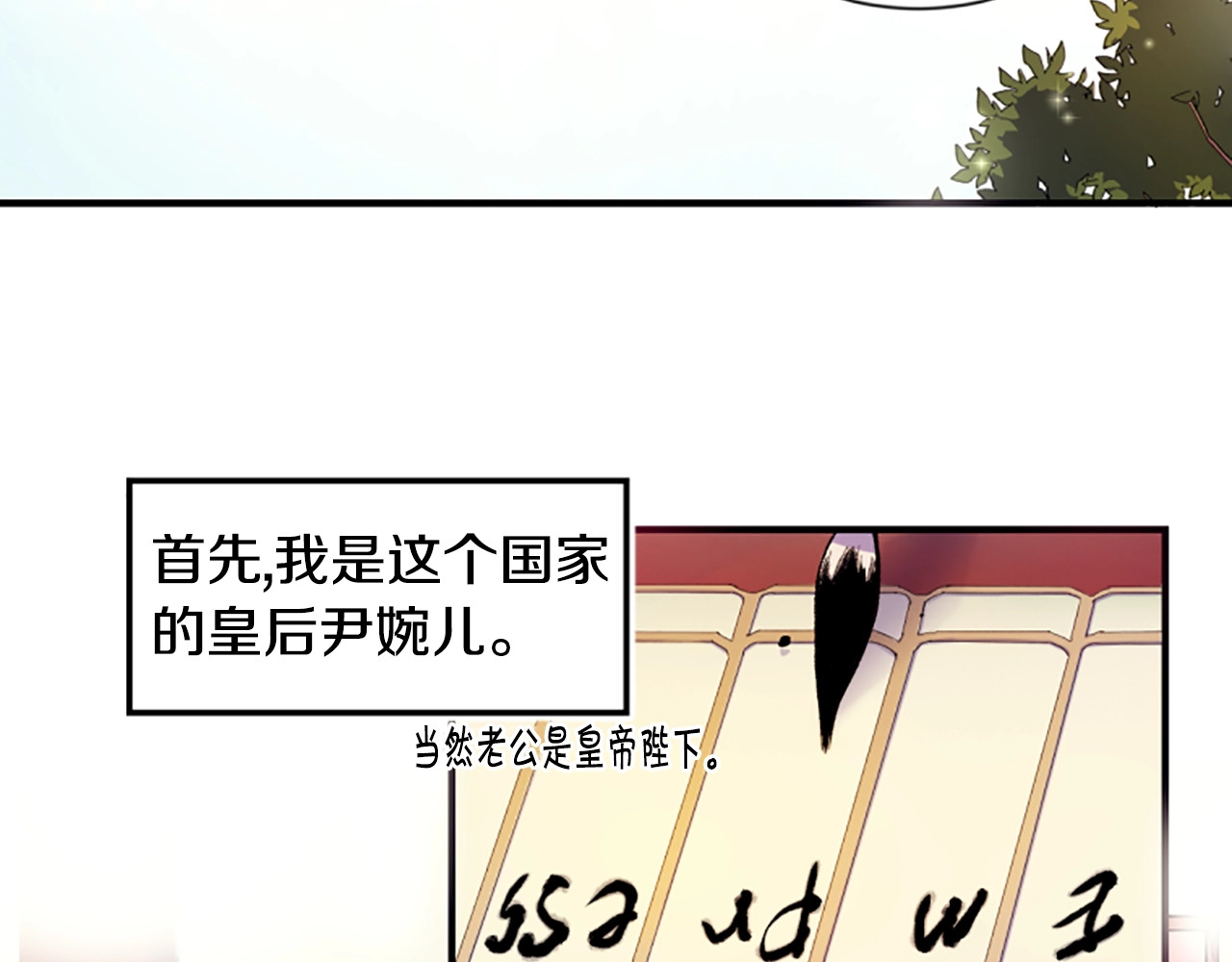 唯有套路得帝心 第1话 陛下你是我的菜 第50页
