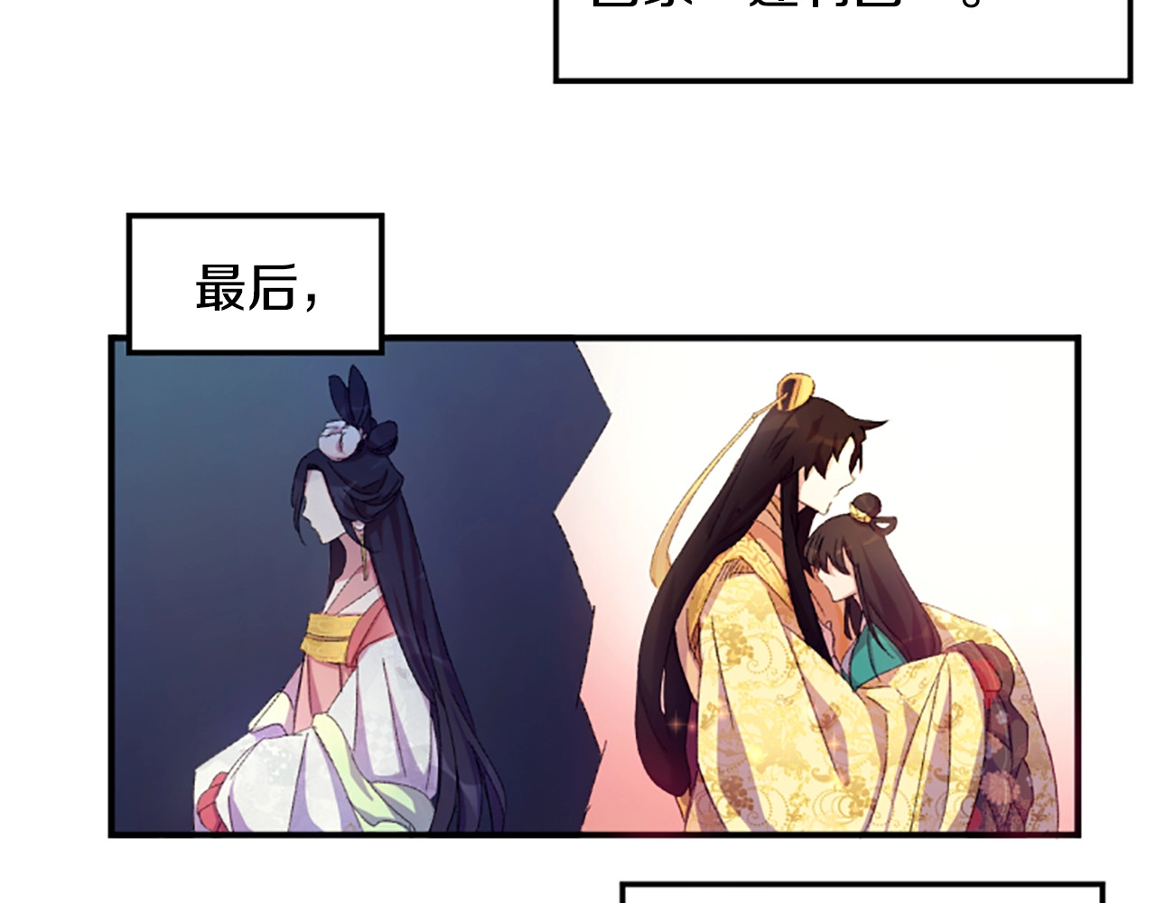唯有套路得帝心 第1话 陛下你是我的菜 第53页