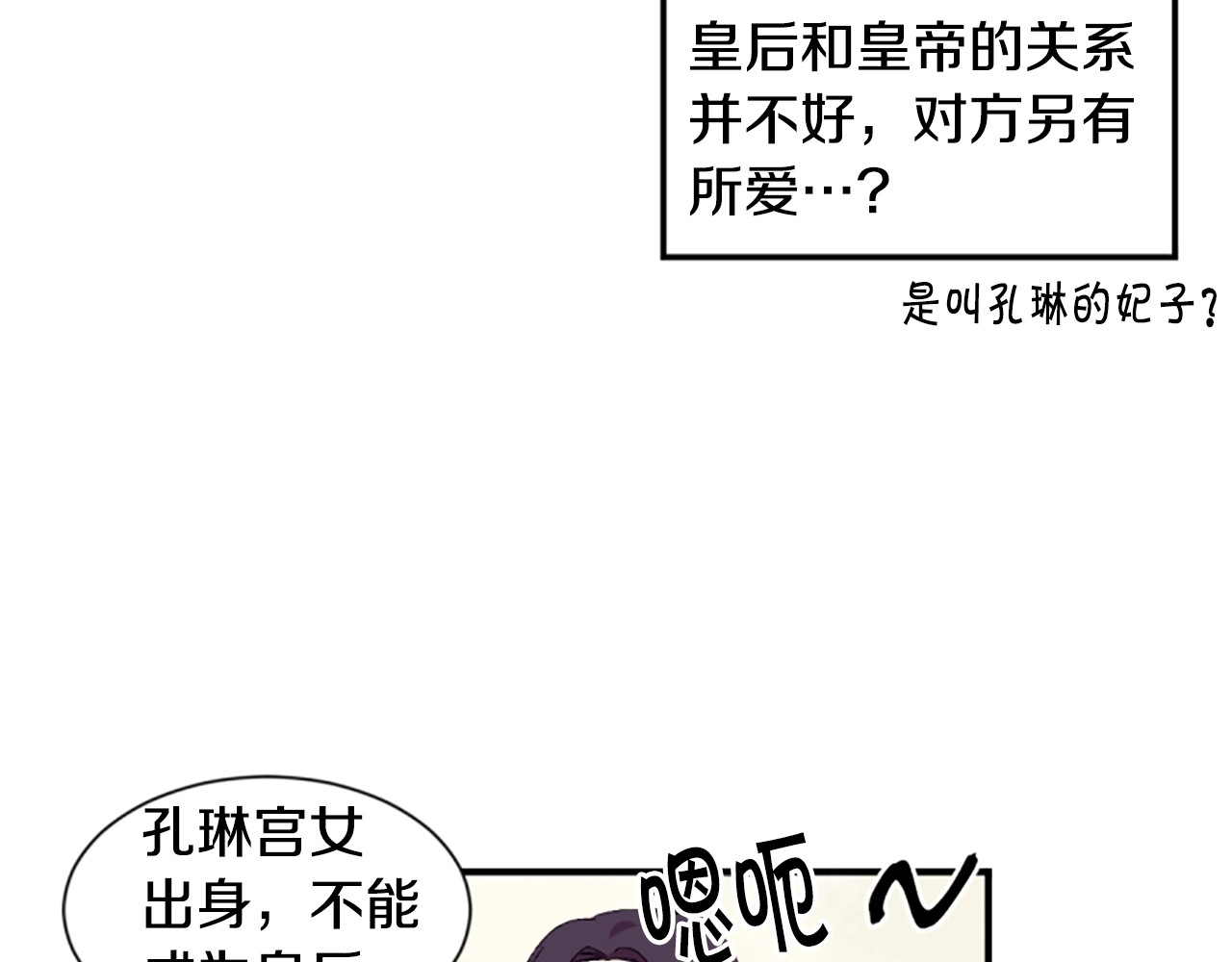 唯有套路得帝心 第1话 陛下你是我的菜 第54页