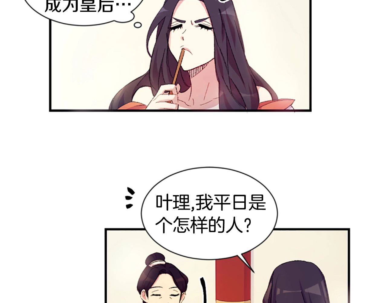 唯有套路得帝心 第1话 陛下你是我的菜 第55页