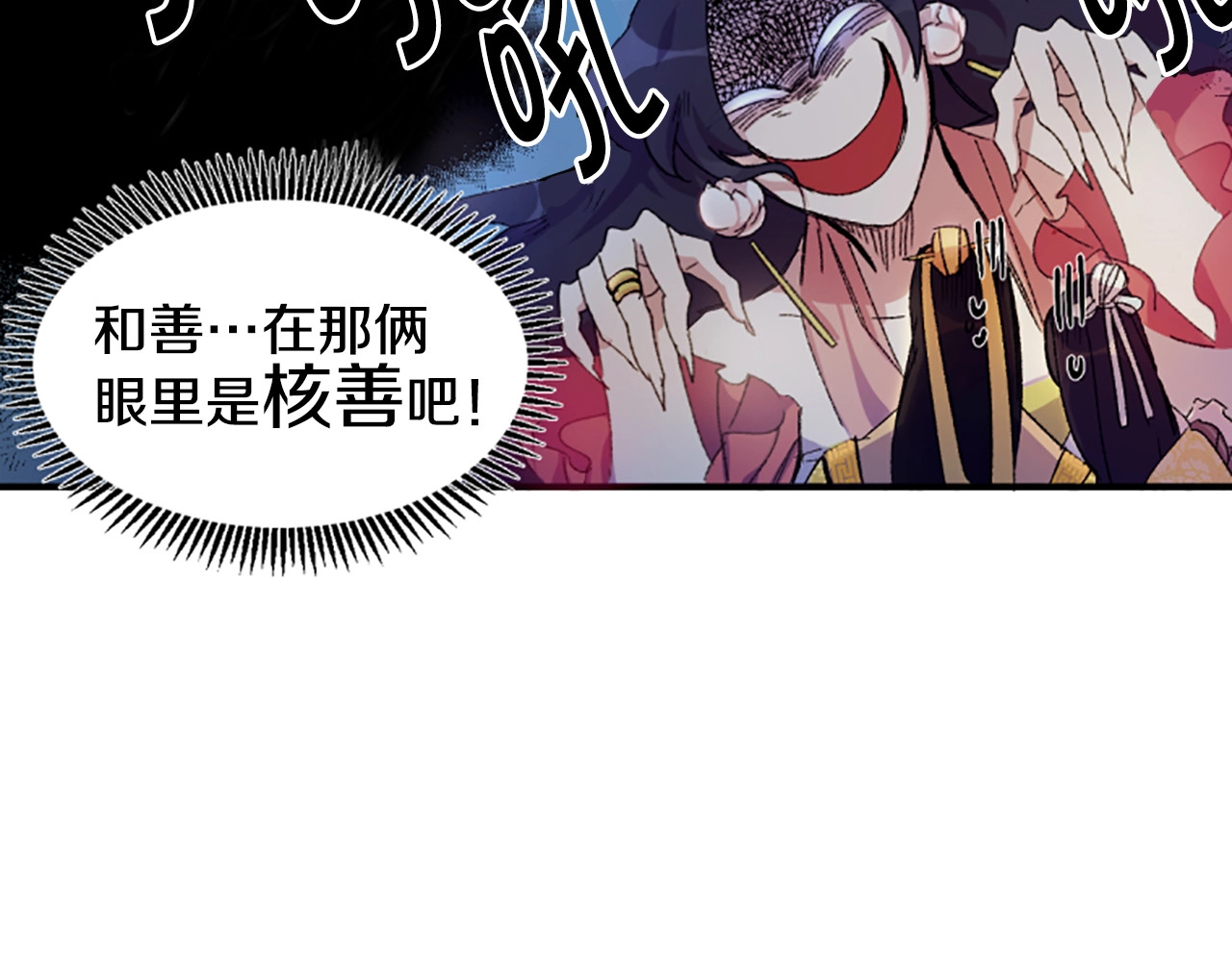 唯有套路得帝心 第1话 陛下你是我的菜 第57页