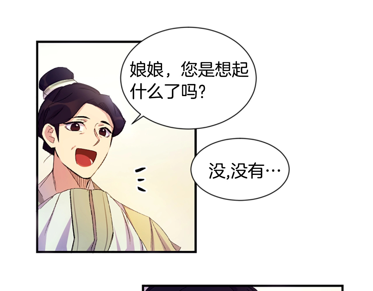 唯有套路得帝心 第1话 陛下你是我的菜 第58页