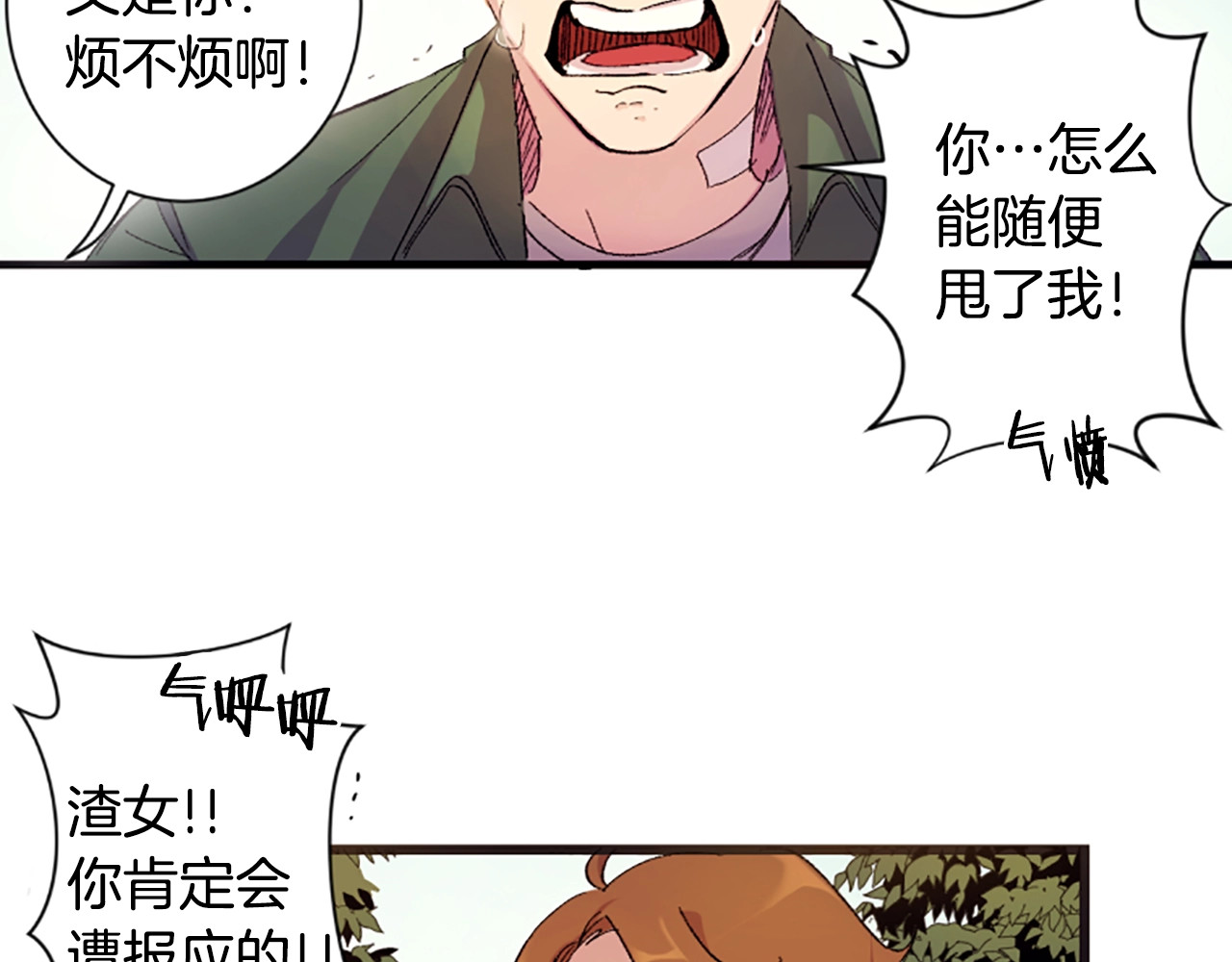 唯有套路得帝心 第1话 陛下你是我的菜 第7页