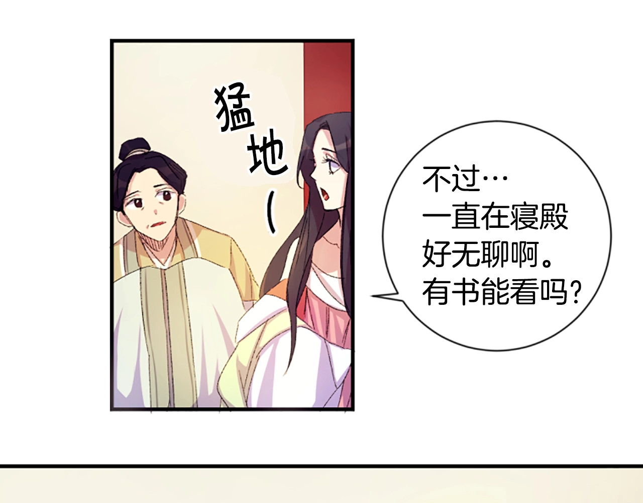 唯有套路得帝心 第1话 陛下你是我的菜 第61页