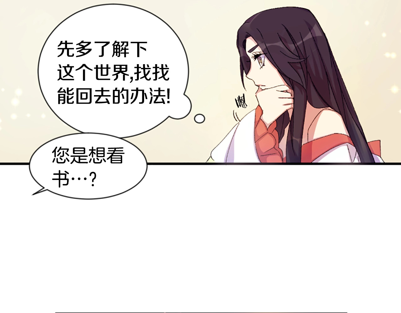 唯有套路得帝心 第1话 陛下你是我的菜 第62页
