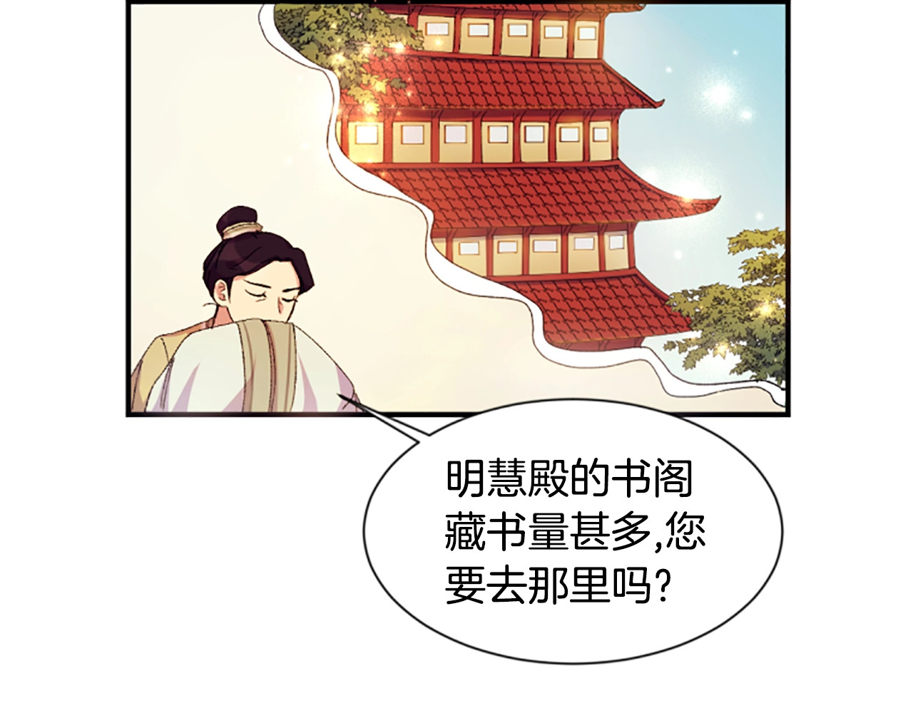 唯有套路得帝心 第1话 陛下你是我的菜 第63页