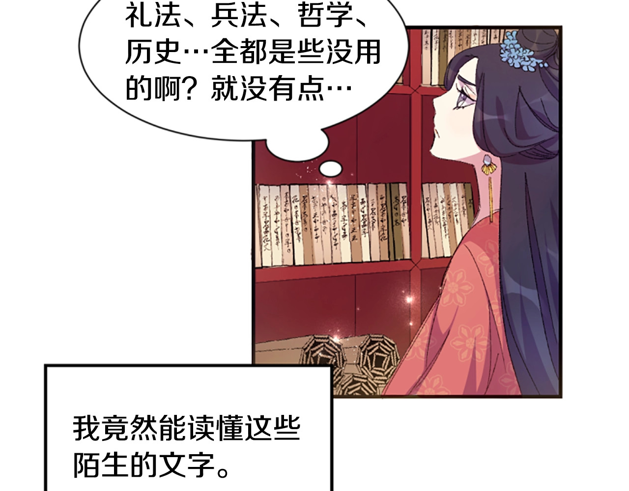 唯有套路得帝心 第1话 陛下你是我的菜 第68页