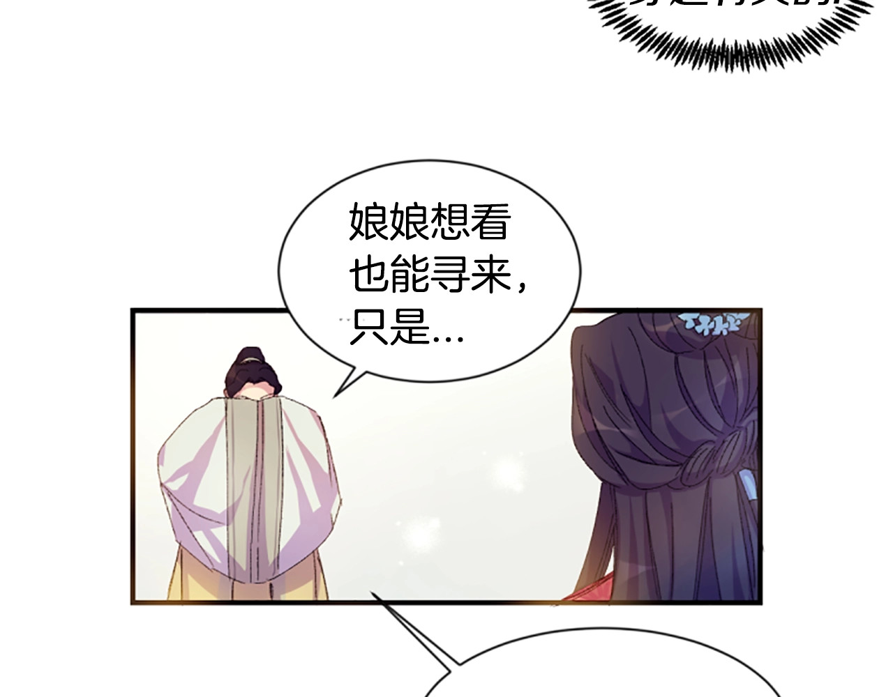 唯有套路得帝心 第1话 陛下你是我的菜 第70页