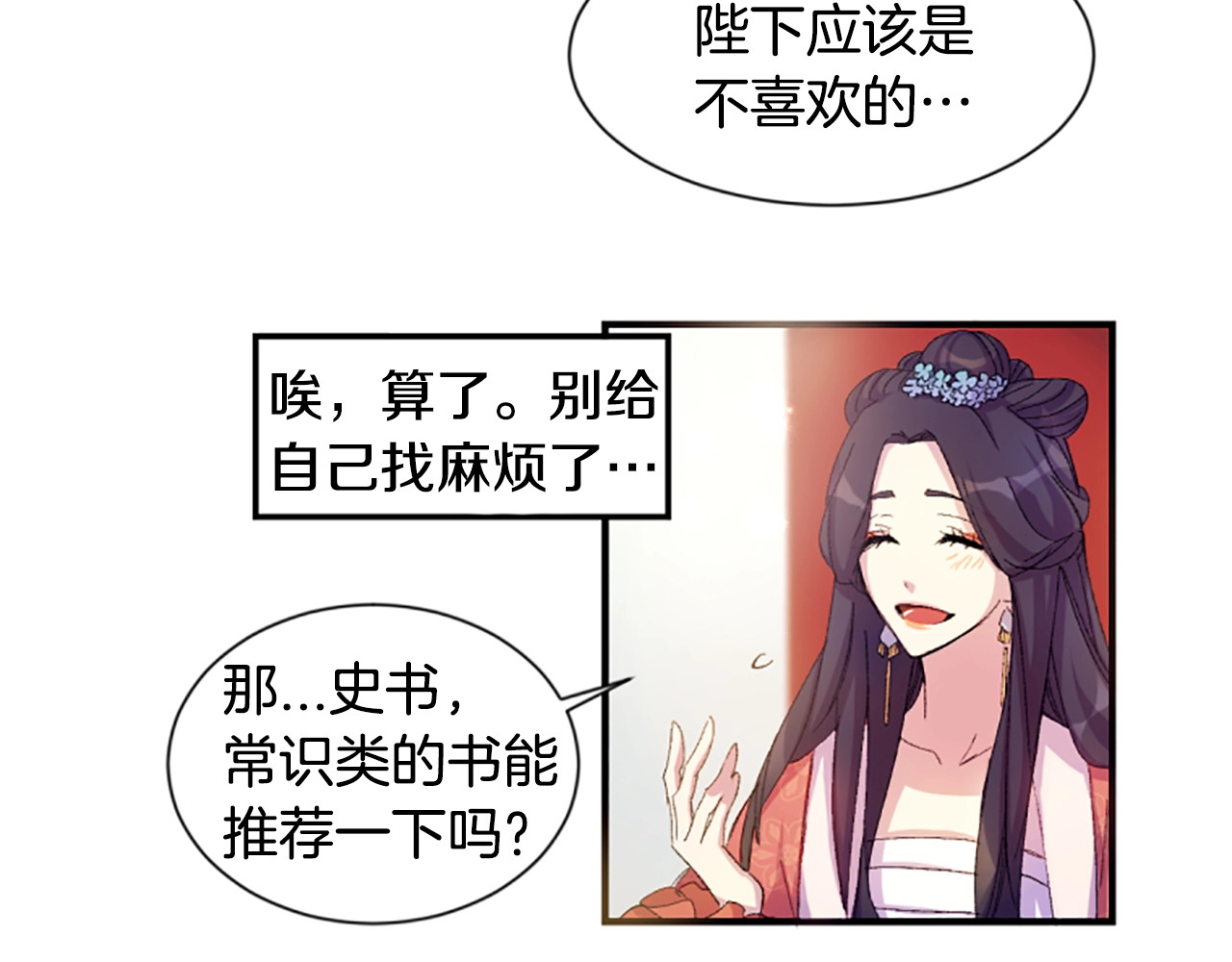 唯有套路得帝心 第1话 陛下你是我的菜 第71页