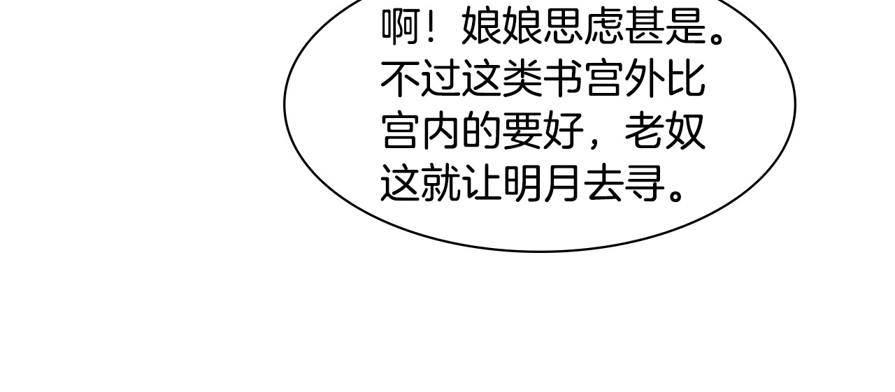 唯有套路得帝心 第1话 陛下你是我的菜 第73页